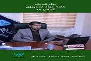 پیام تبریک مدیرکل دامپزشکی جنوب کرمان به مناسبت آغاز هفته جهادکشاورزی